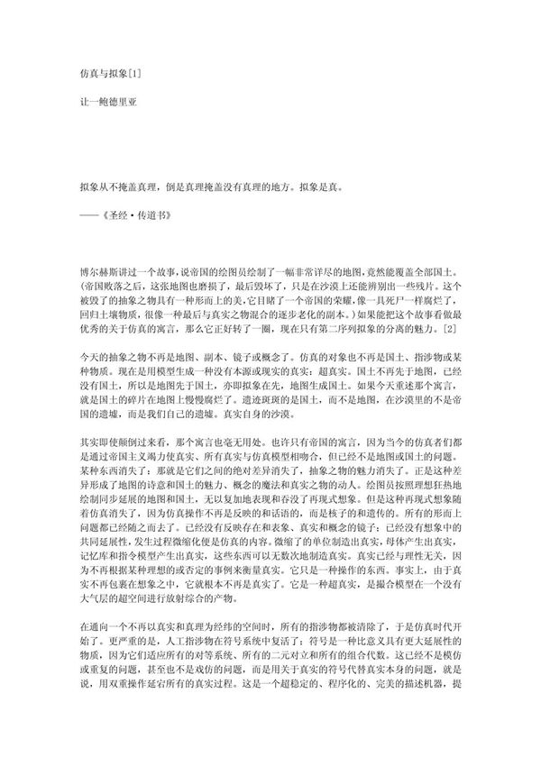 仿真与拟象 PDF