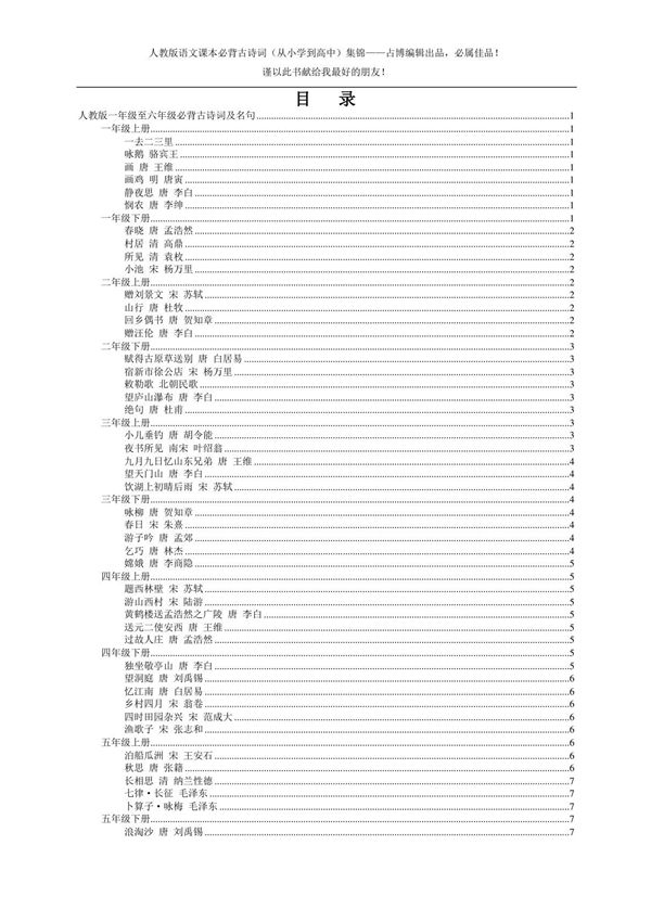 人教版语文必背古诗词及文言文集锦(小学 初中 高中一