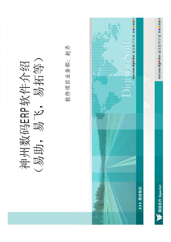 神州数码ERP软件 系统功能介绍