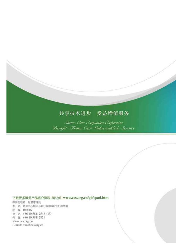 远东防火试验中心(FEFTC) - 欢迎您登录中国船级社邮件系统