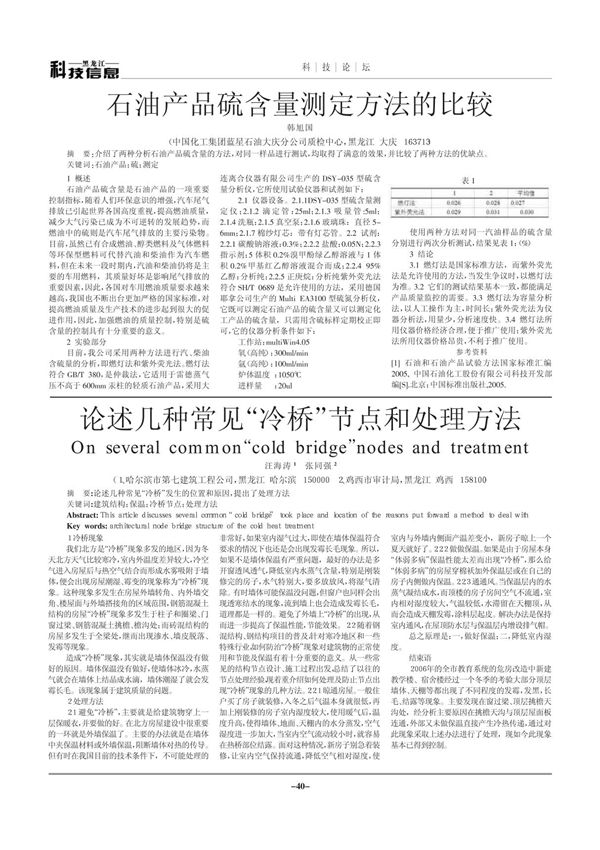 论述几种常见_冷桥_节点和处理方法