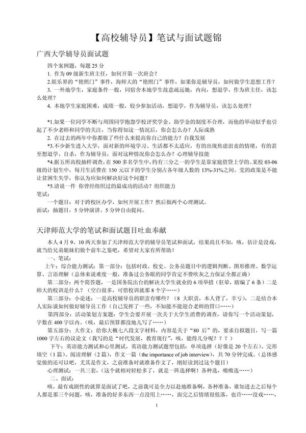 高校辅导员笔试与面试题集锦