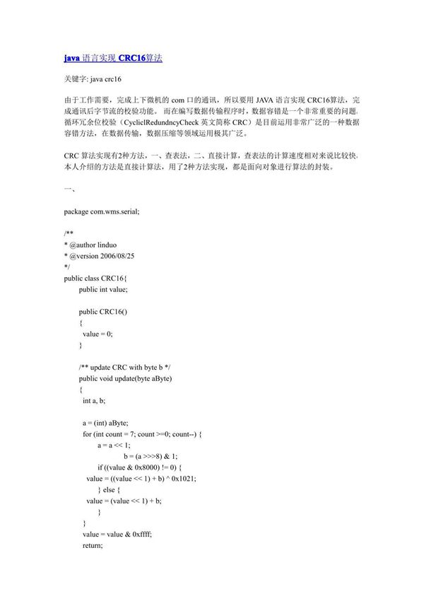 java语言实现CRC16算法