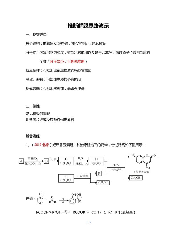 04.有机推断思路解题演示