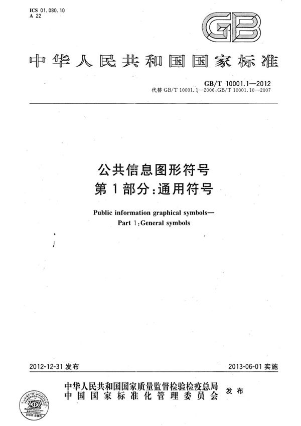 GB T 10001.1-2012