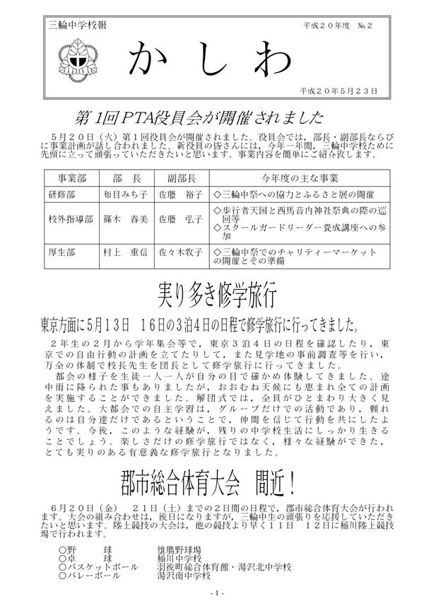 三轮中学校报