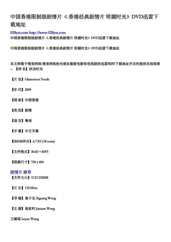 中国香港限制级剧情片《香港经典剧情片明媚时光》DVD迅雷下