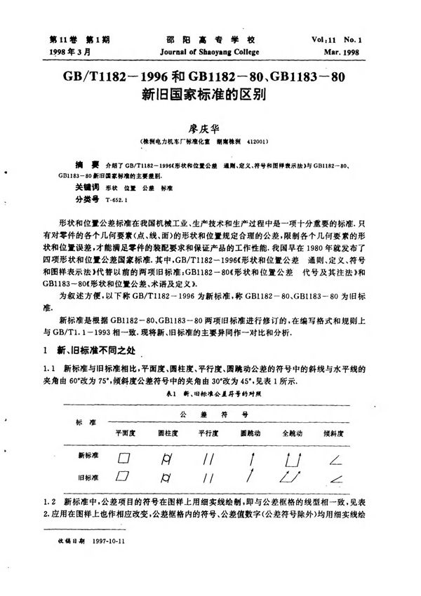 GB /T11821996和GB118280 GB118380新旧国家标准的区别