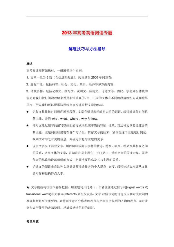 2013高考英语阅读理解--解题技巧汇编