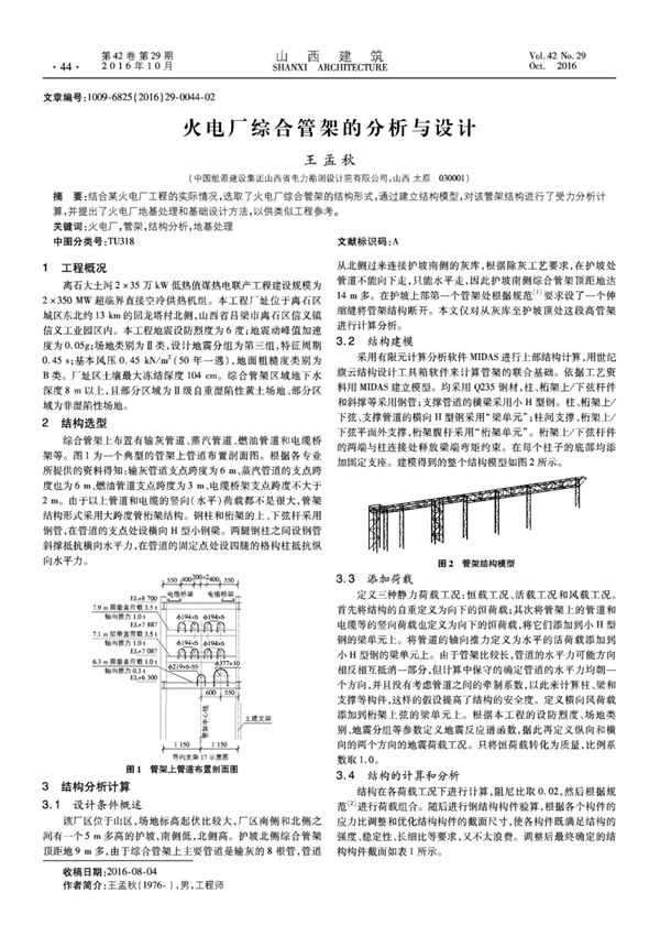 火电厂综合管架的分析与设计