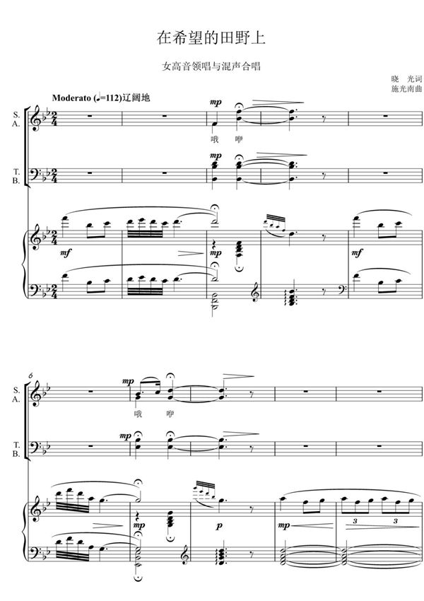 在希望的田野上混声合唱谱