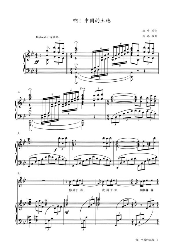 啊中国的土地降bB调钢琴伴奏谱正谱