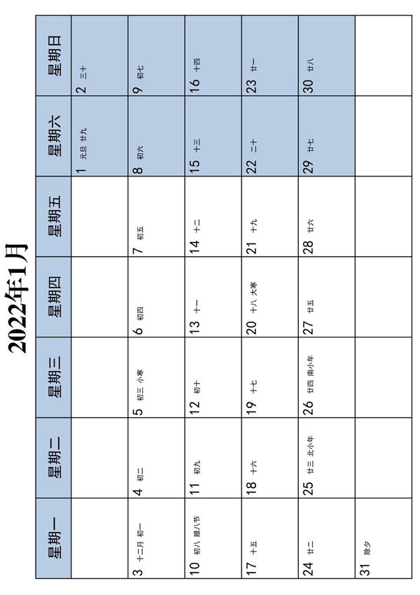 2022年日历(直接打印-每月1张)