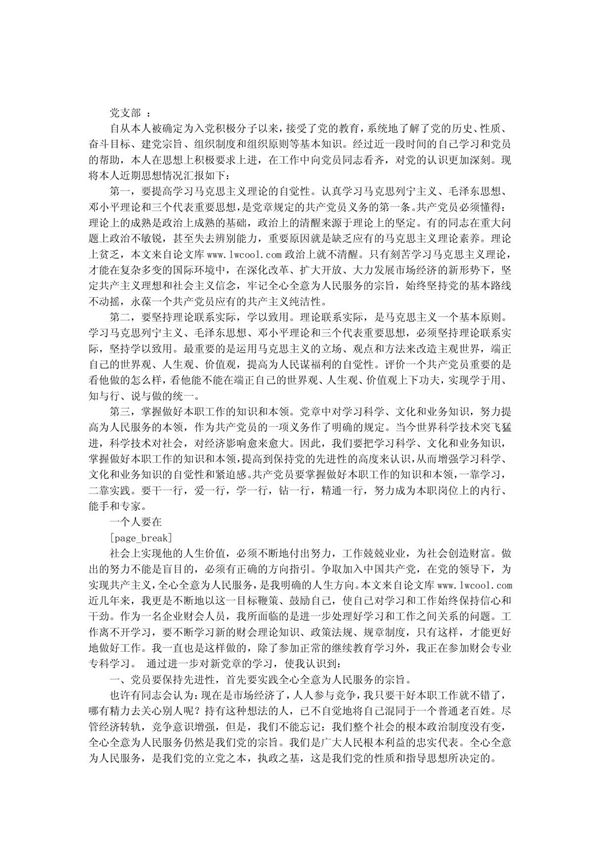 2007入党思想汇报范文