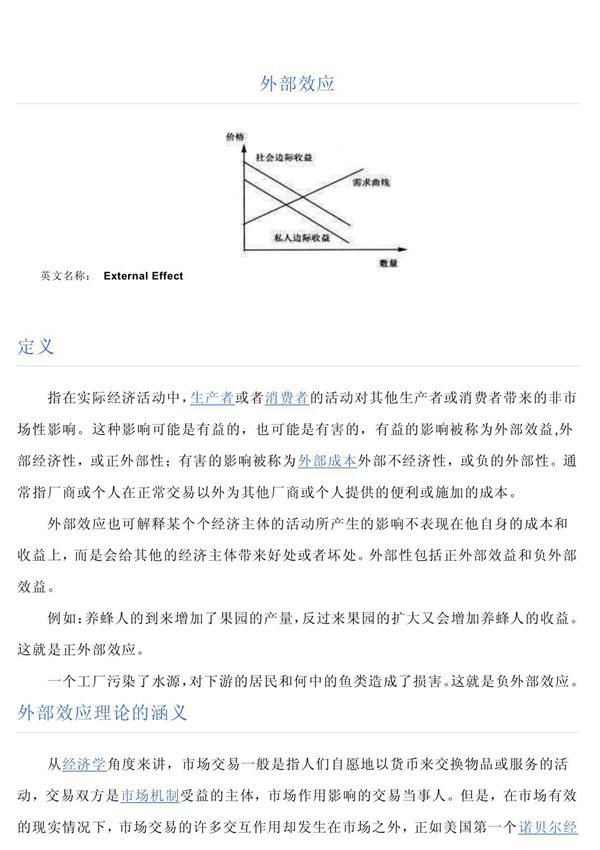外部效应