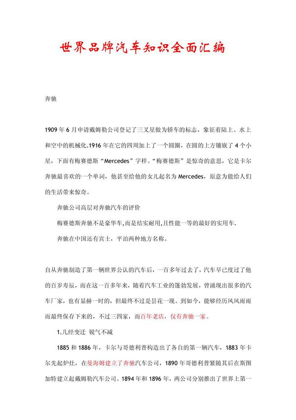 世界品牌汽车知识全面汇编