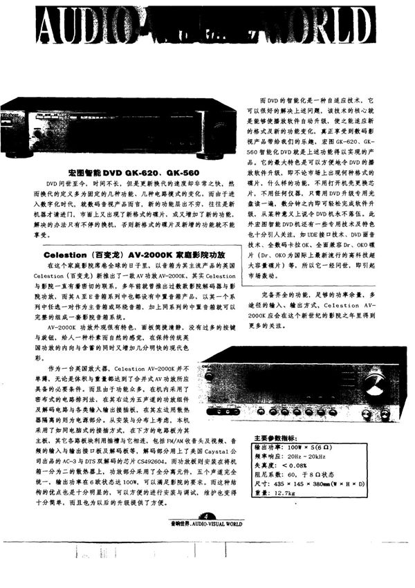 Celestion(百变龙)AV－2000K家庭影院功放