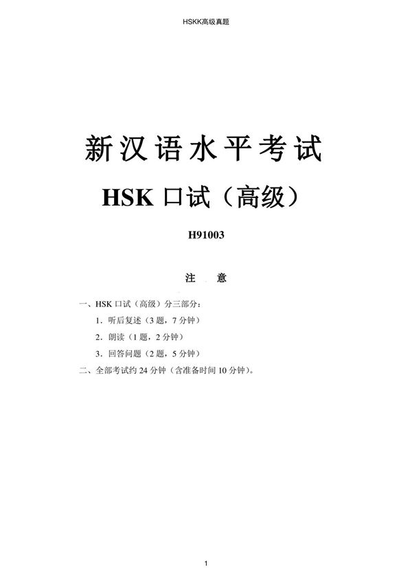 HSKK高级真题