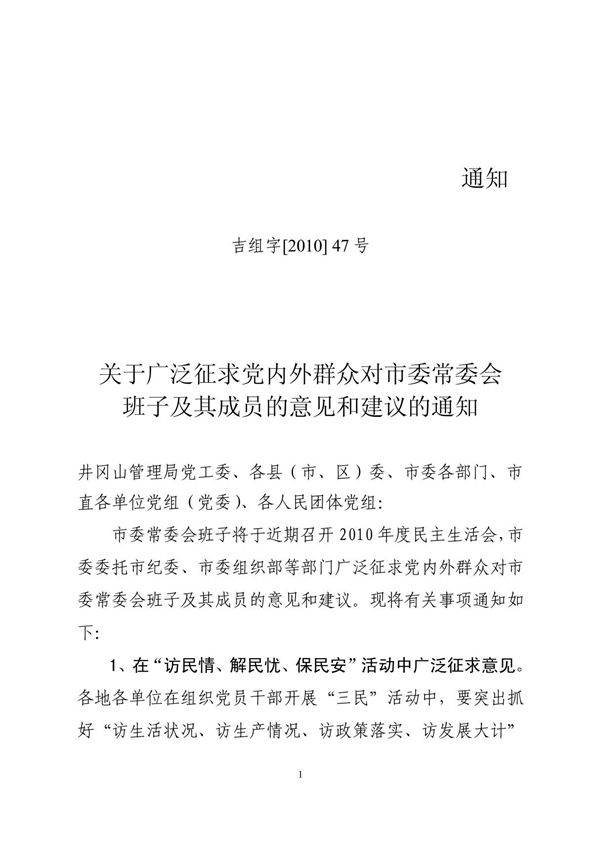 下载文件 - 全国优秀党建网---吉安党建网欢迎您