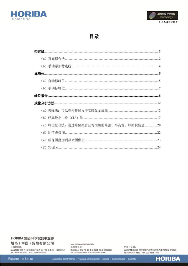 Labspec6 数据分析操作步骤