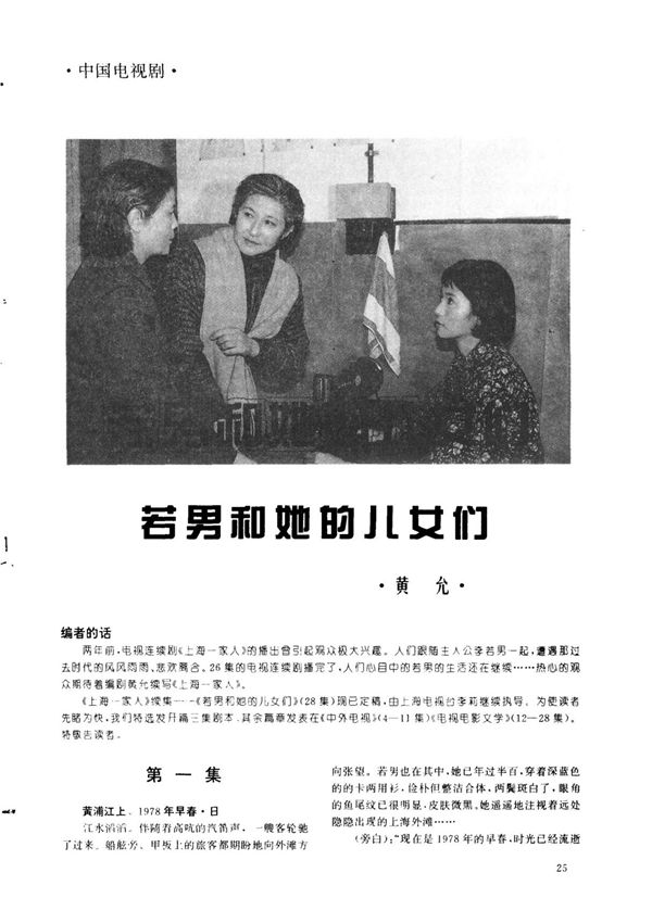 若男和她的儿女们