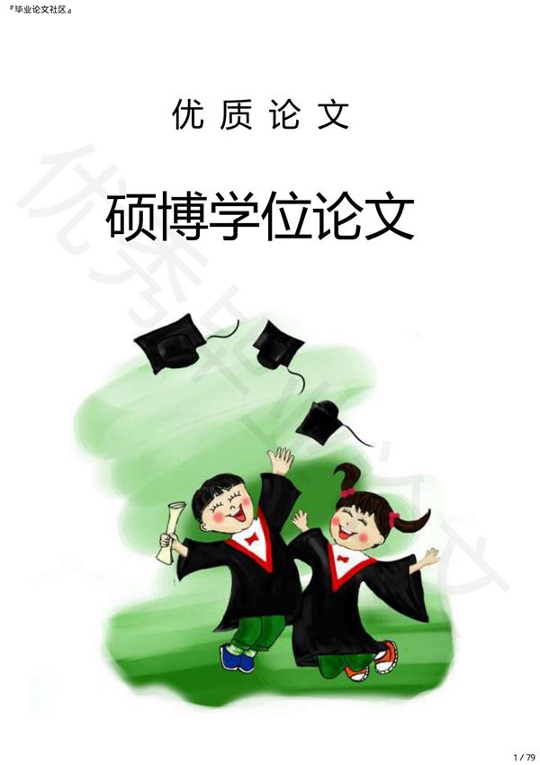 (2016学位论文).基于环境行为学的城市商业中心区公共空间设计研究--以乐山财富广场和海棠公园为例 范露元 (四川农业大学)