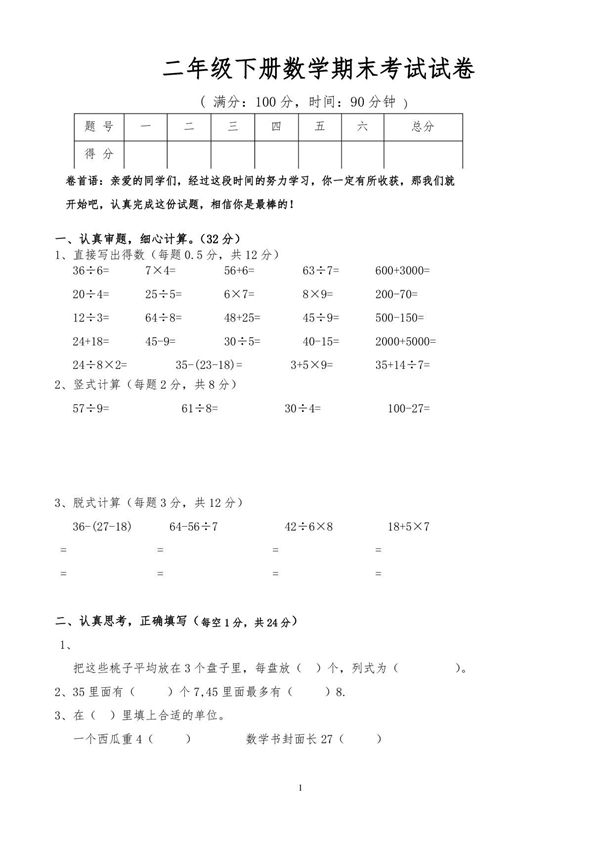 二年级下册期末考试数学试卷(人教版)