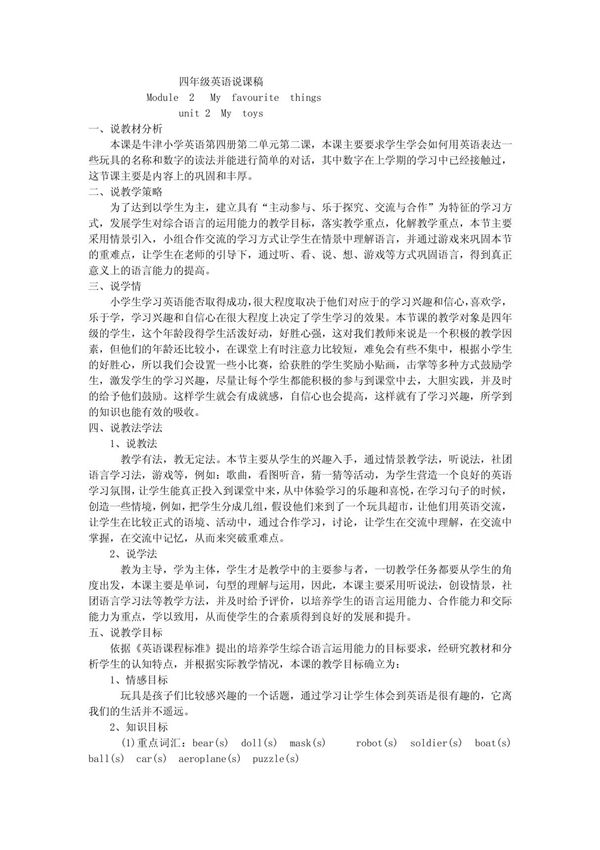 四年级英语说课稿