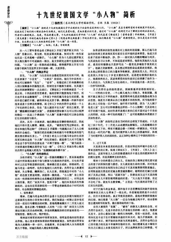 十九世纪俄国文学小人物简析