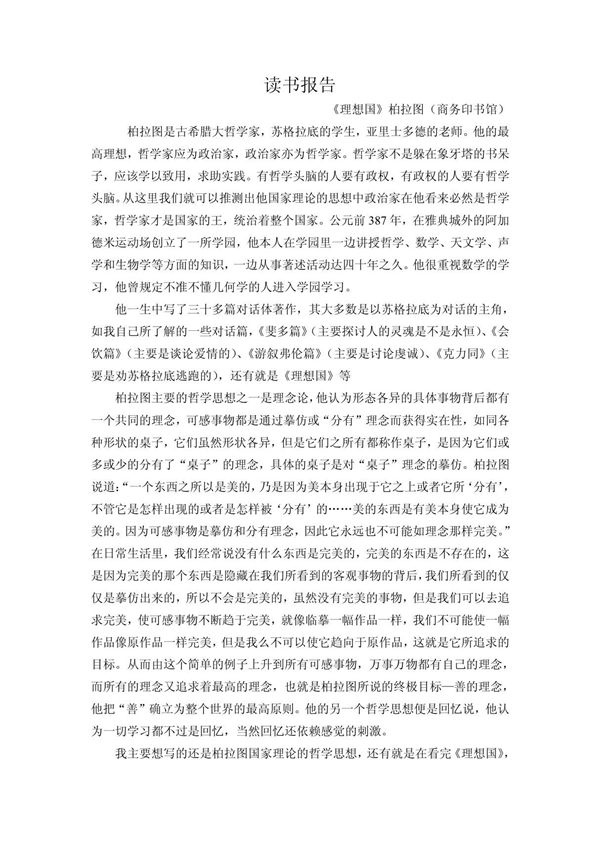 理想国 PDF