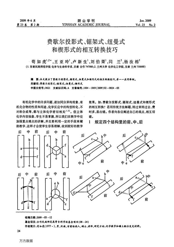 费歇尔投影式 锯架式 纽曼式和楔形式的相互转换技巧