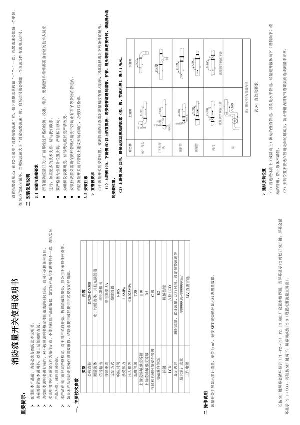 消防流量开关使用说明书