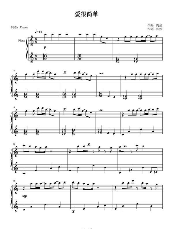 《爱很简单》陶喆,599 难度,适合手大的同学钢琴曲谱双手数字简谱
