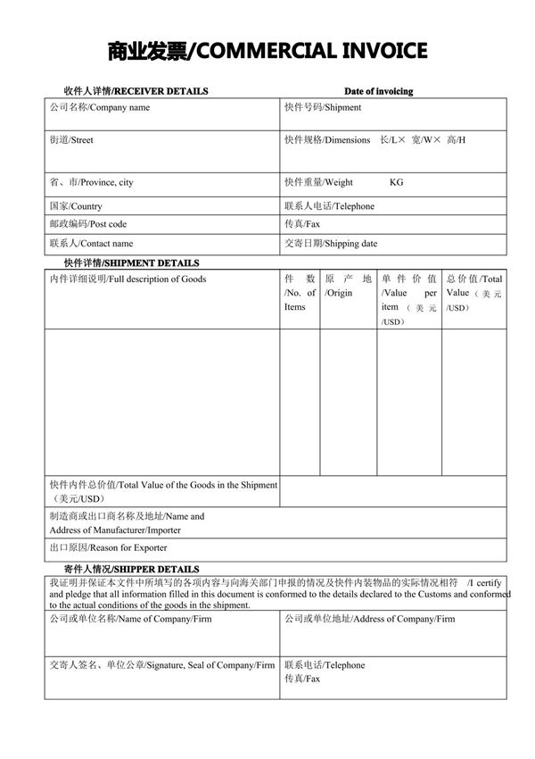 商业发票模板
