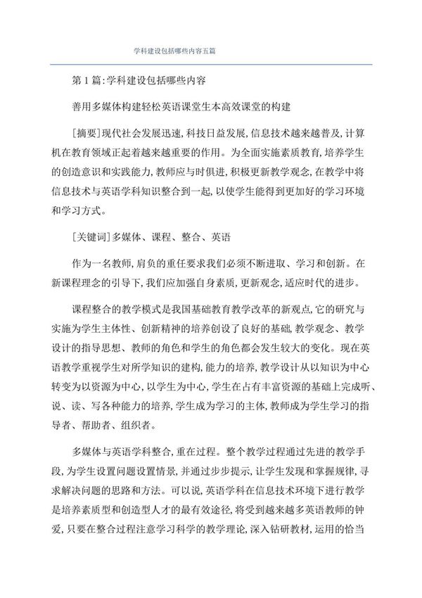 学科建设包括哪些内容五篇