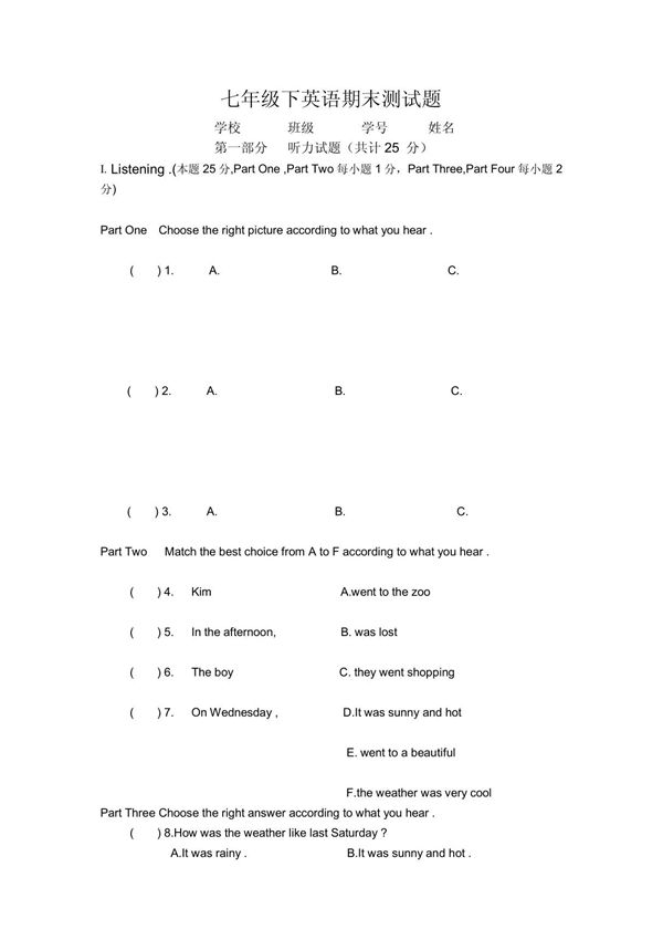 人教版七年级英语下册期末试题
