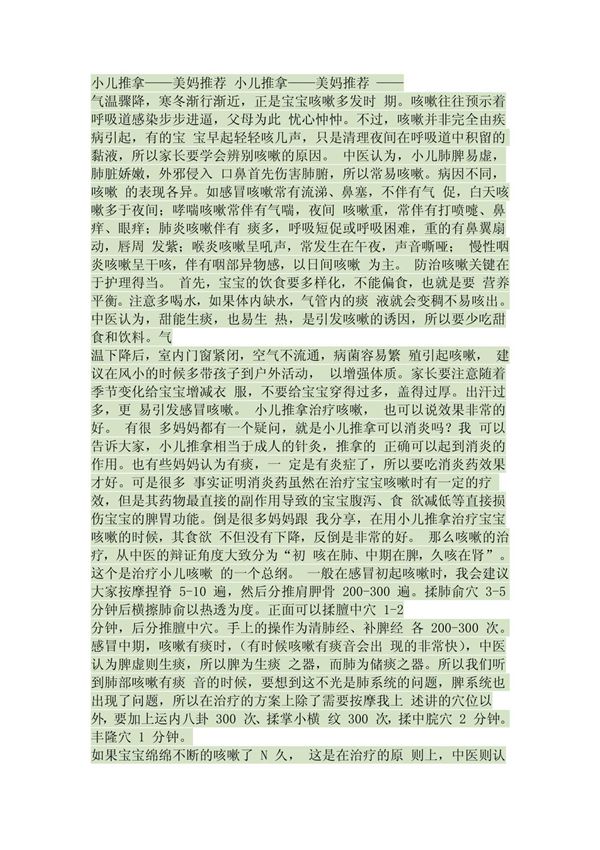 婴儿推拿