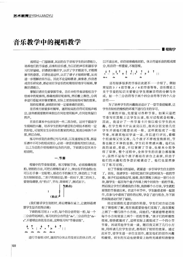 音乐教学中的视唱教学