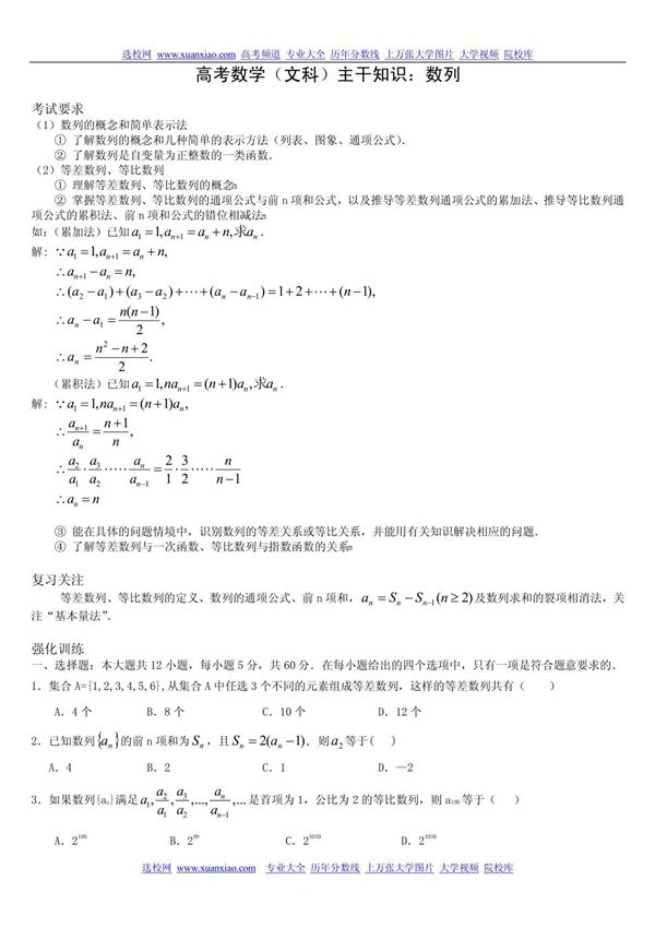 高考数学(文科)主干知识 数列