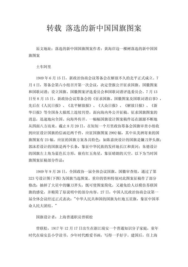 转载 落选的新中国国旗图案