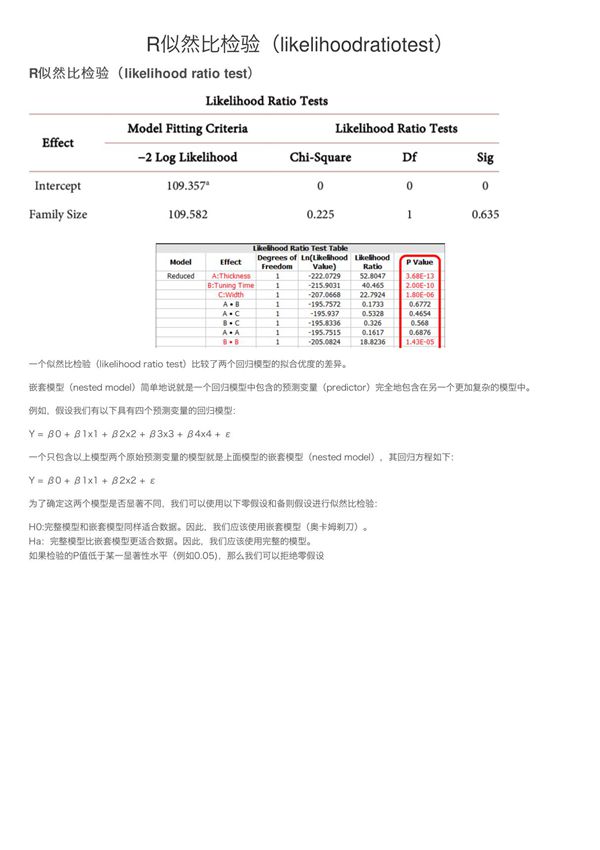R似然比检验(likelihoodratiotest)