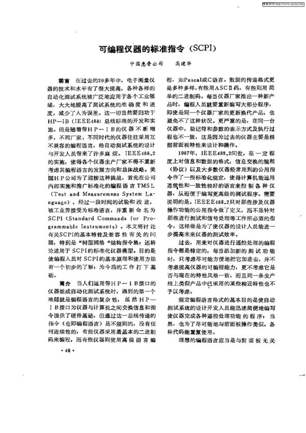 可编程仪器的标准指令(SCPI)