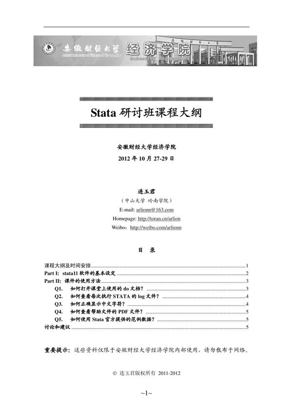 连玉君stata讲义