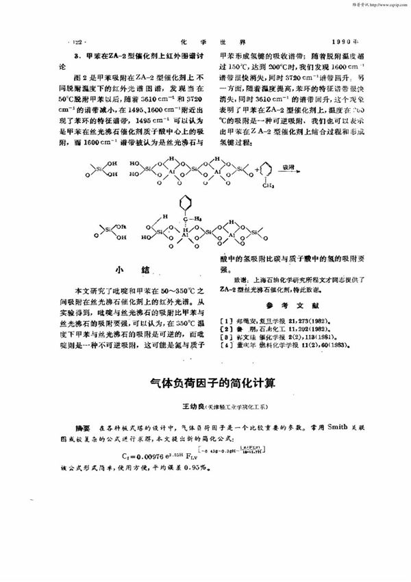 气体负荷因子的简化计算