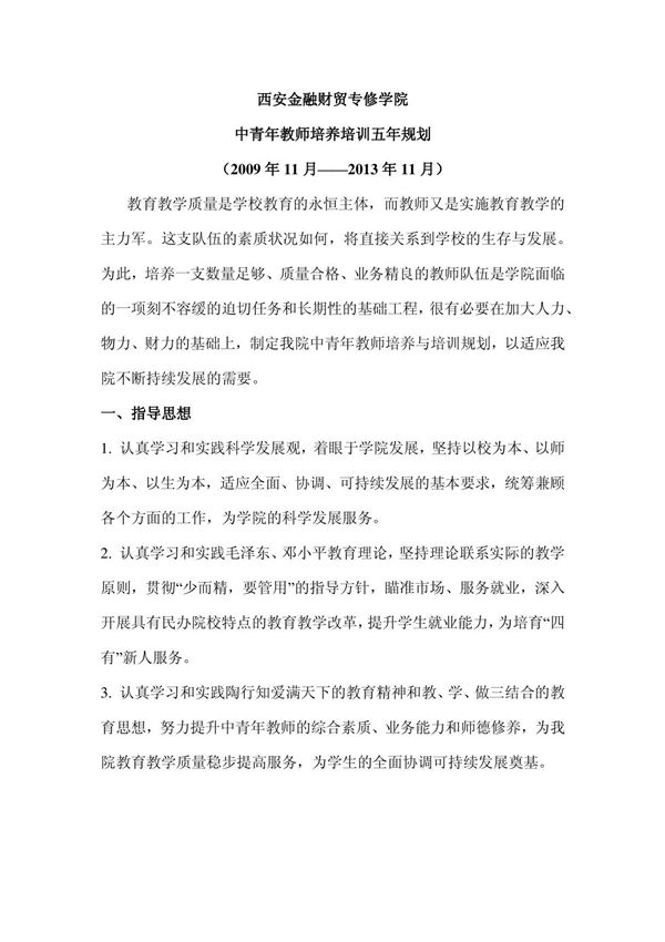 西安金融财贸专修学院