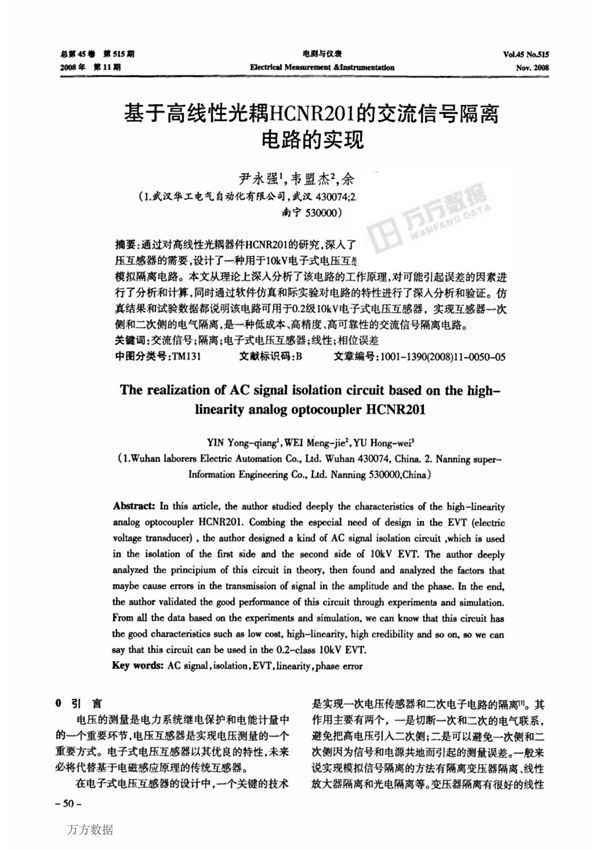 线性光耦HCNR201的交流信号隔离电路的实现