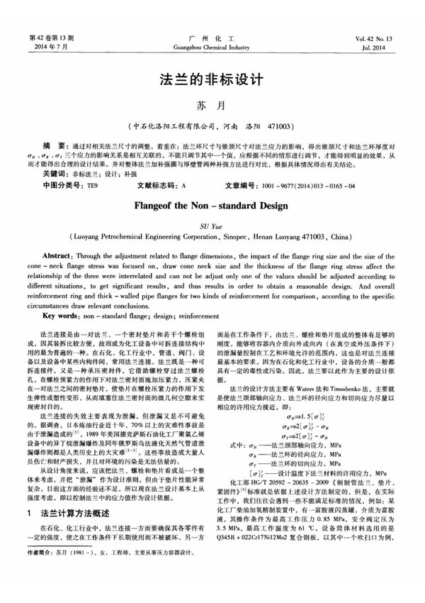 法兰的非标设计