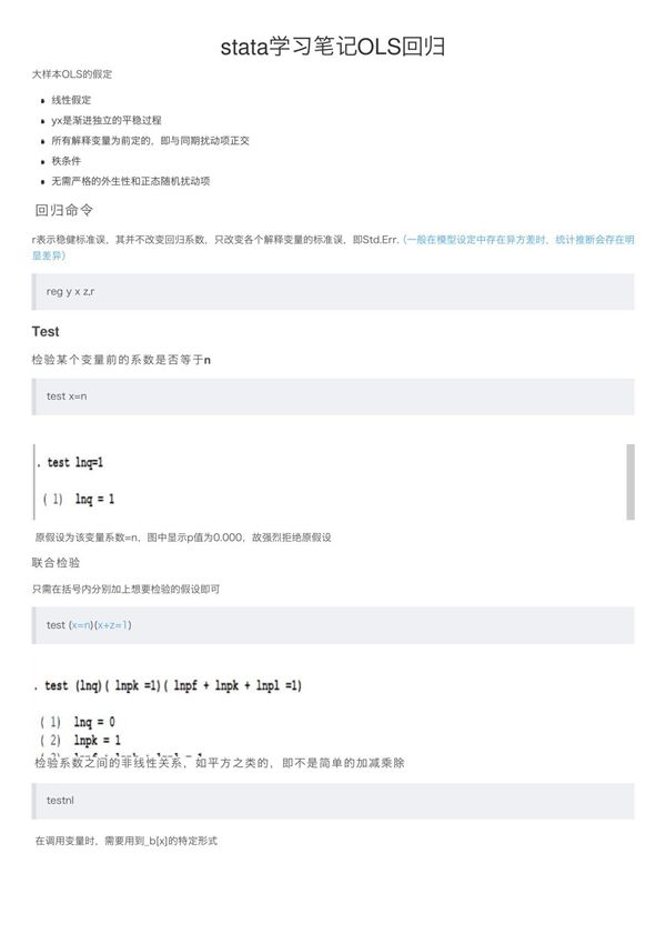 stata学习笔记OLS回归