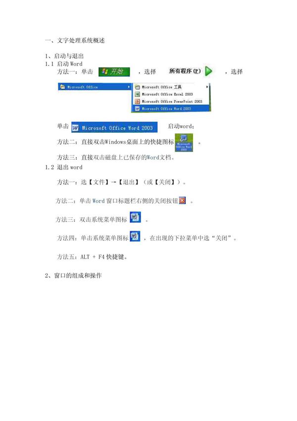 文字处理系统概述
