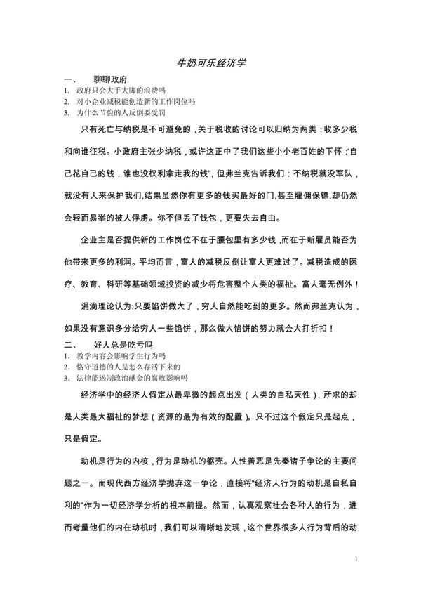 牛奶可乐经济学 PDF